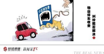 權威解答 物業(yè)費是否包含停車費？停車服務詳解