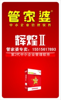 全心全意，全力打造 誠邀合作伙伴，共建河南管家婆軟件優質服務網絡
